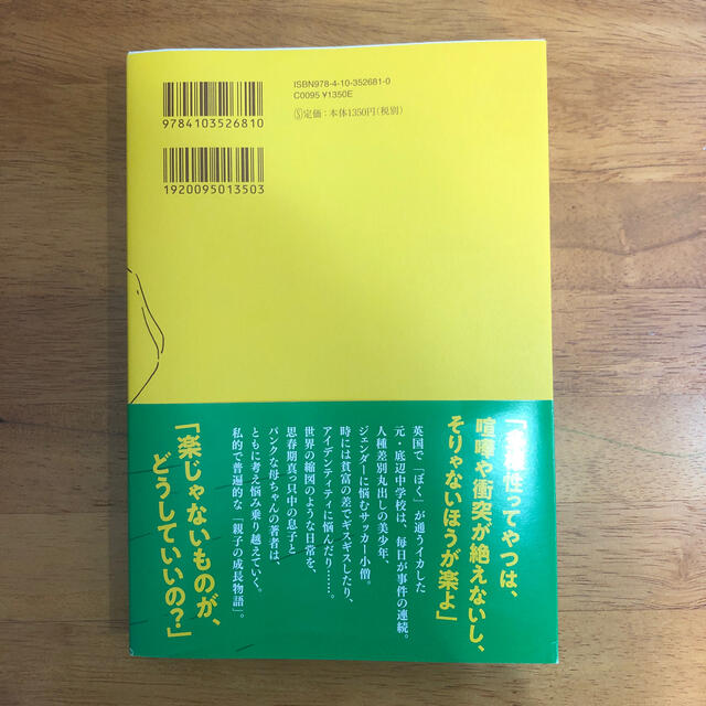 ぼくはイエローでホワイトで、ちょっとブルー エンタメ/ホビーの本(文学/小説)の商品写真