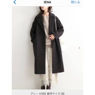 イエナ(IENA)のイエナ　MANTECO オーバーチェスターコート　３４　試着程度(ロングコート)