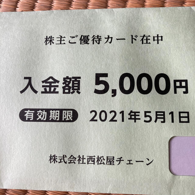 西松屋 株主優待 20000円分 （5千円×4） 未使用
