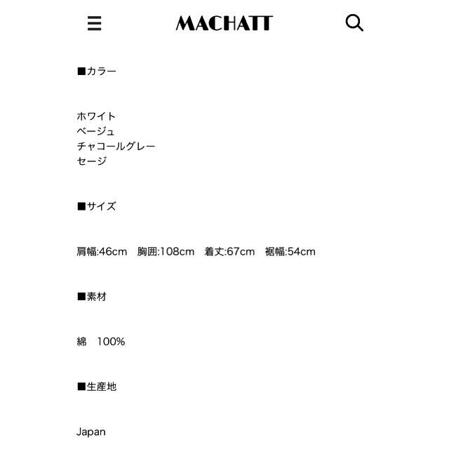 STUNNING LURE(スタニングルアー)の【完売】マチャット machatt  カットソー タンク ホワイト 新品 未使用 レディースのトップス(カットソー(半袖/袖なし))の商品写真