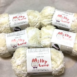 毛糸　まとめ売り　ミルキーラテ(生地/糸)