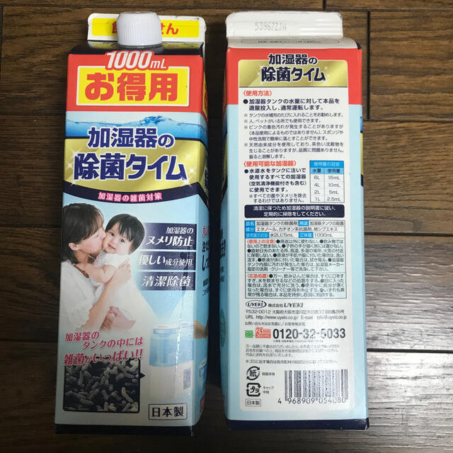 Ueki(ウエキ)の2本セット　加湿器の除菌タイム インテリア/住まい/日用品の日用品/生活雑貨/旅行(日用品/生活雑貨)の商品写真