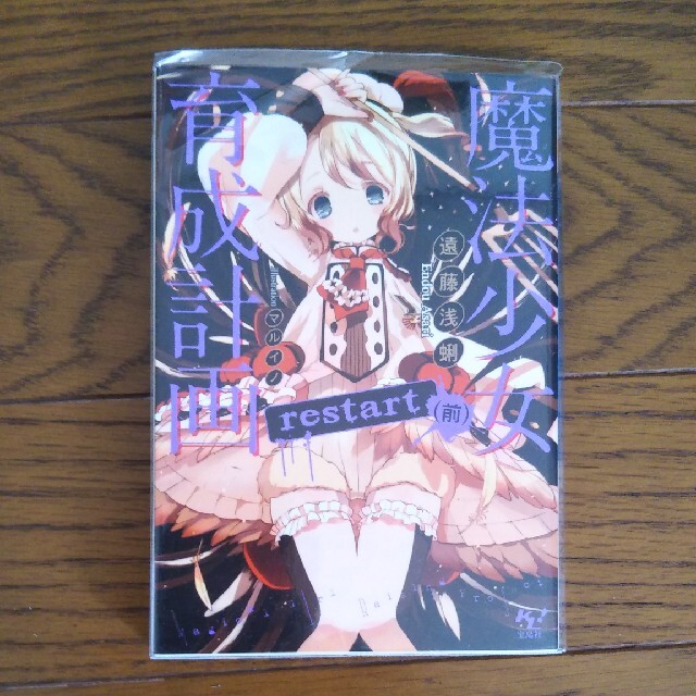 魔法少女育成計画restart 前の通販 By みー ラクマ 魔法少女育成計画restart 前の通販 By みー ラクマ