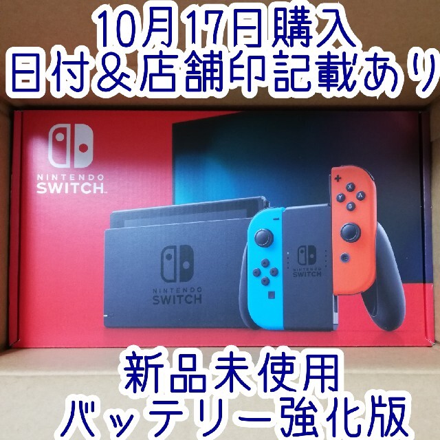 任天堂スイッチ ニンテンドースイッチ