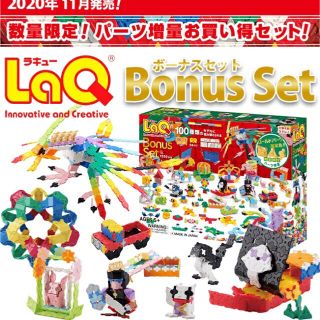 新品未使用・ラッピング済】ラキュー ボーナスセット 2020-