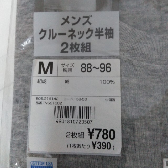 AEON(イオン)の半袖シャツ（M）2枚セット　新品未開封品 メンズのトップス(Tシャツ/カットソー(半袖/袖なし))の商品写真