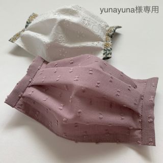 ミナペルホネン(mina perhonen)のyunayuna様専用 インナーマスク  秋冬カラー (その他)