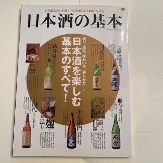 日本酒の基本 造り、逸品、味わい方、楽しみ方…日本酒を楽しむ基本(料理/グルメ)