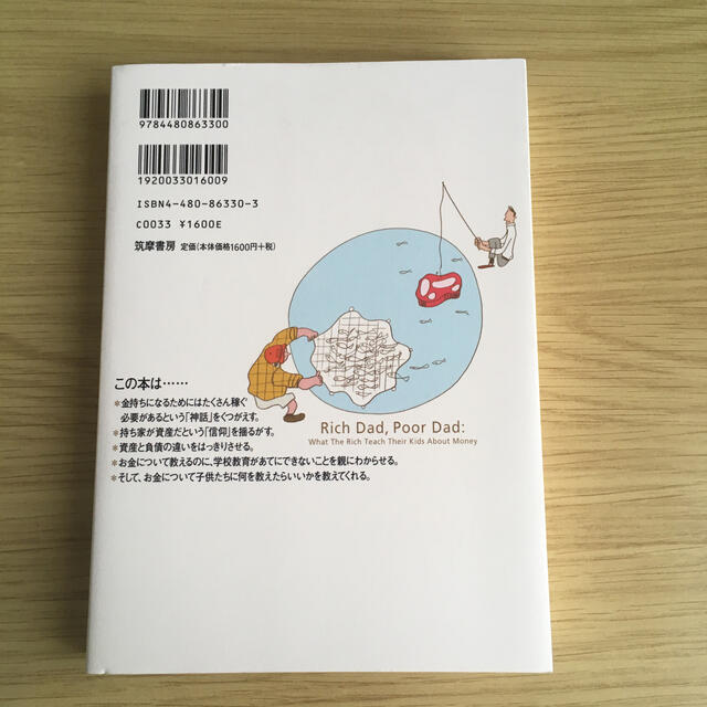 金持ち父さん貧乏父さん アメリカの金持ちが教えてくれるお金の哲学 エンタメ/ホビーの本(ビジネス/経済)の商品写真