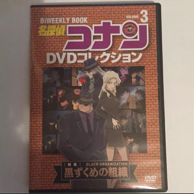 小学館(ショウガクカン)の名探偵コナン DVDコレクション3 黒ずくめの組織 エンタメ/ホビーのDVD/ブルーレイ(アニメ)の商品写真