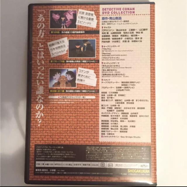 小学館(ショウガクカン)の名探偵コナン DVDコレクション3 黒ずくめの組織 エンタメ/ホビーのDVD/ブルーレイ(アニメ)の商品写真