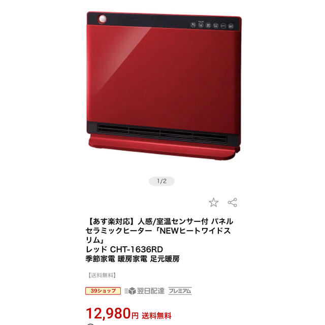 ‼️値下げ‼️セラミックヒーター　人感／温感センサー付き　 スマホ/家電/カメラの冷暖房/空調(電気ヒーター)の商品写真