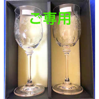 ミントン(MINTON)の【未使用】CRYSTAL Vienna(オーストリア製)のワイングラスペア(グラス/カップ)