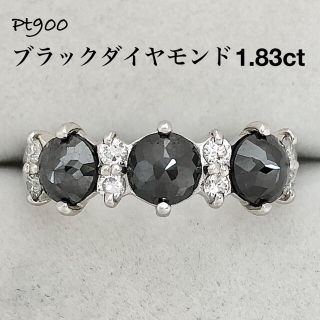 ブラック ダイヤ ダイヤモンド 1.83ct Pt900 プラチナ リング 指輪(リング(指輪))