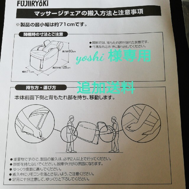 人気の yoshi 様専用　マッサージチェア送料 マッサージ機