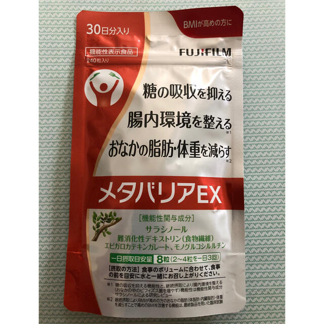 富士フイルム(フジフイルム)のメタバリアEX 30日分 未開封 賞味期限 2023/09 コスメ/美容のダイエット(ダイエット食品)の商品写真