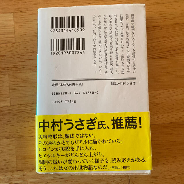 モンスター エンタメ/ホビーの本(文学/小説)の商品写真