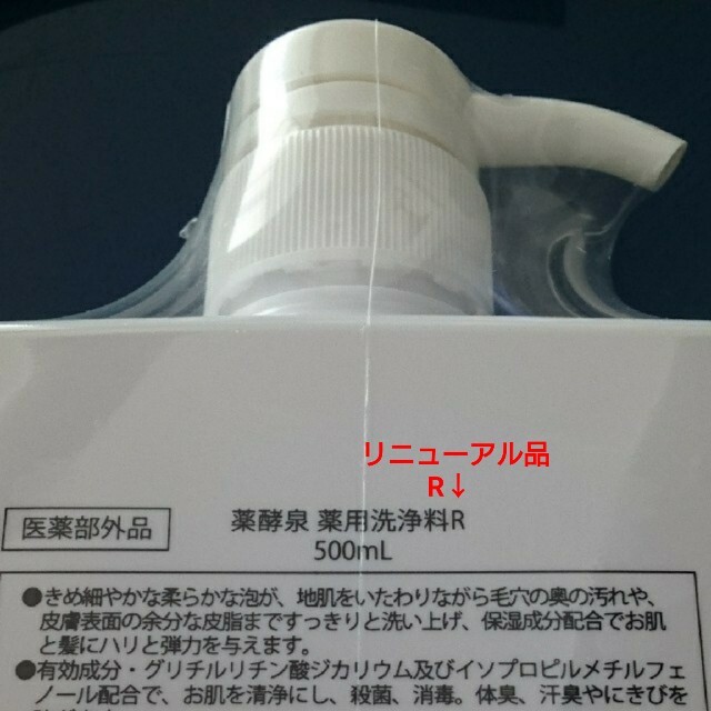 最新着①リニューアル⇒薬用全身洗浄料R②薬用入浴剤ローヤルゼリー配合 特別セット コスメ/美容のボディケア(入浴剤/バスソルト)の商品写真