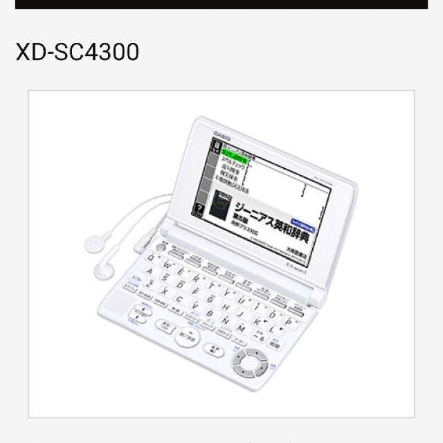 新品展示品美品 カシオ CASIO エクスワード XD-SC4300 1年保証