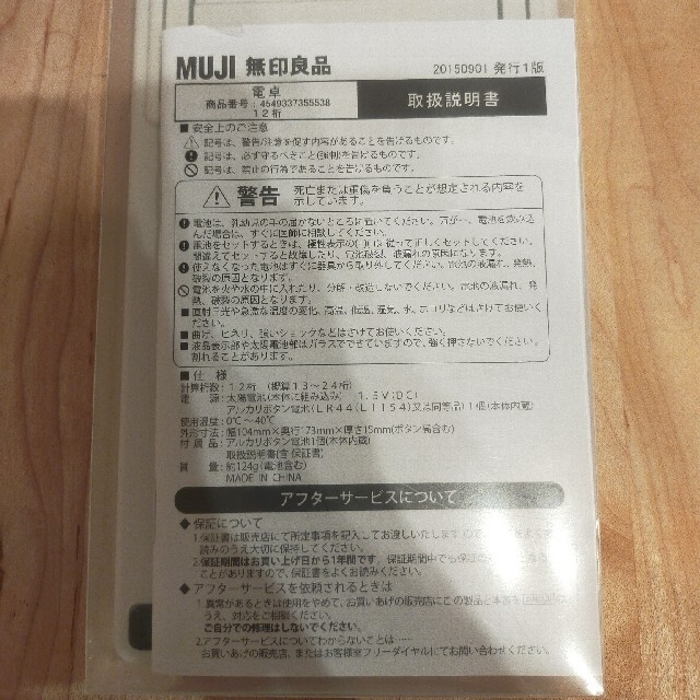 MUJI (無印良品)(ムジルシリョウヒン)の【値下げ】無印良品　電卓　１２桁 インテリア/住まい/日用品の文房具(その他)の商品写真