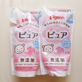 ピジョン(Pigeon)の●2パック　詰め替え用　ピジョン　ピュア　洗濯用洗剤　720ml(洗剤/柔軟剤)