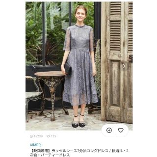 エメ ベルト ロングドレスの通販 47点 | AIMERのレディースを買うなら