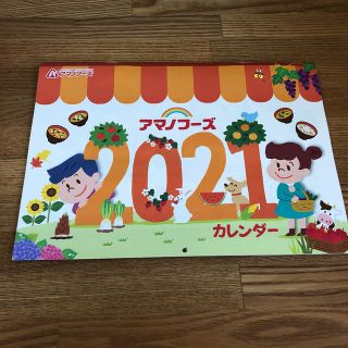 アマノフーズ 2021カレンダー(その他)