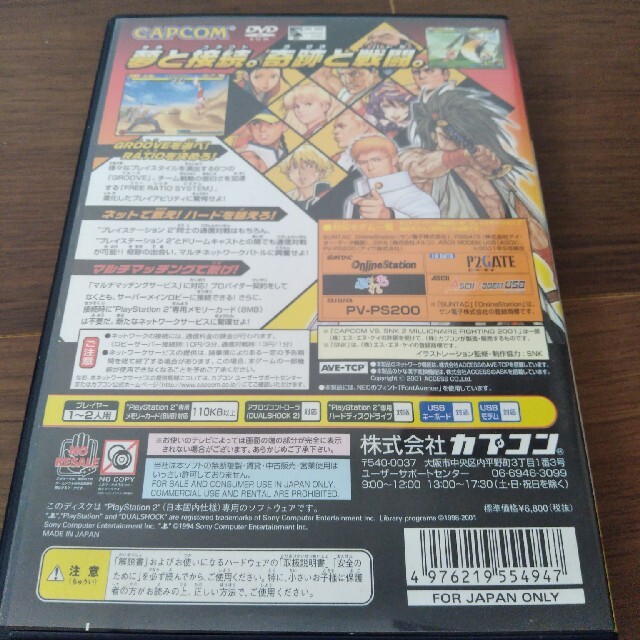 PlayStation2(プレイステーション2)のCAPCOM vs SNK 2 エンタメ/ホビーのゲームソフト/ゲーム機本体(家庭用ゲームソフト)の商品写真