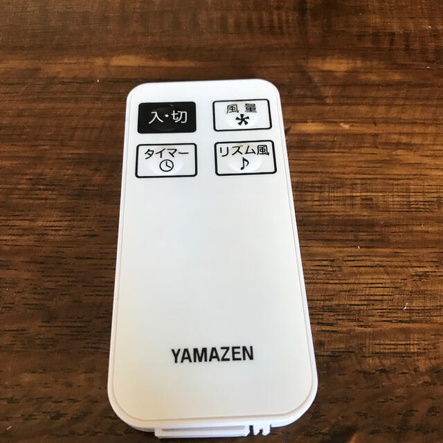 山善(ヤマゼン)のYAMAZEN 扇風機 リモコン スマホ/家電/カメラの冷暖房/空調(扇風機)の商品写真