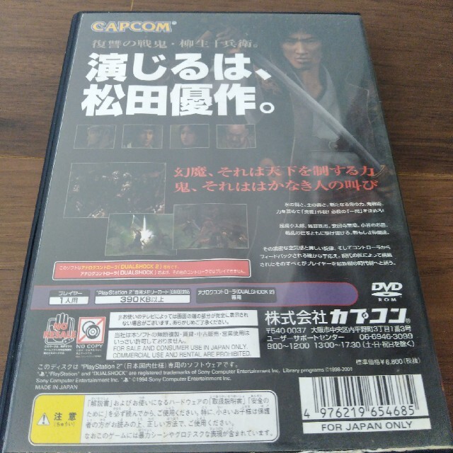 PlayStation2(プレイステーション2)の鬼武者２ エンタメ/ホビーのゲームソフト/ゲーム機本体(家庭用ゲームソフト)の商品写真