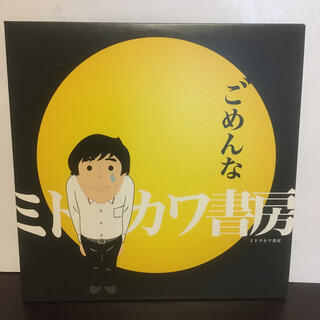 ミドリカワ書房　「ごめんな」【CD 非売品】(ポップス/ロック(邦楽))