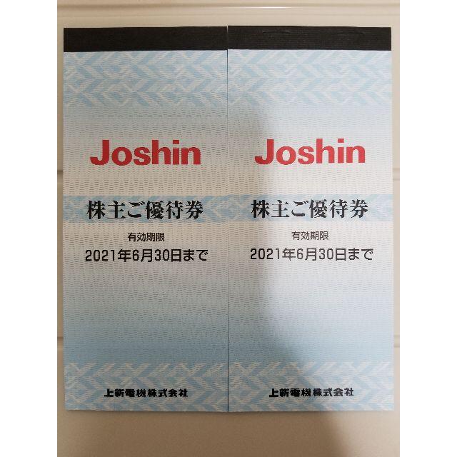 ジョーシン Joshin 上新電機 株主優待券 120枚 24000円分の通販 by maeght's shop｜ラクマ