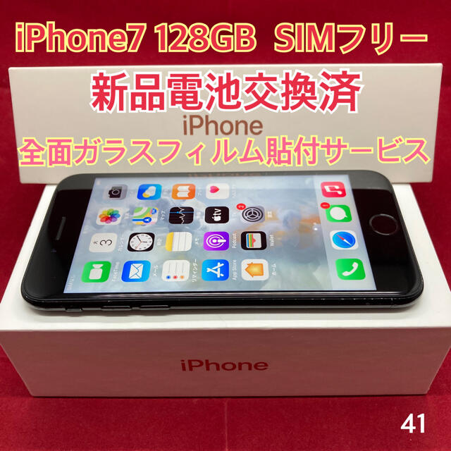 SIMフリー iPhone7 128GB ジェットブラック