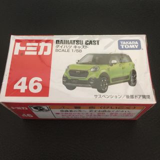 タカラトミー(Takara Tomy)のトミカ ダイハツ キャスト(ミニカー)