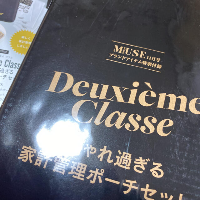 DEUXIEME CLASSE(ドゥーズィエムクラス)のおしゃれ過ぎる家計管理ポーチセット★付録★オトナミューズ★マルチケース★ポーチ★ インテリア/住まい/日用品の日用品/生活雑貨/旅行(その他)の商品写真