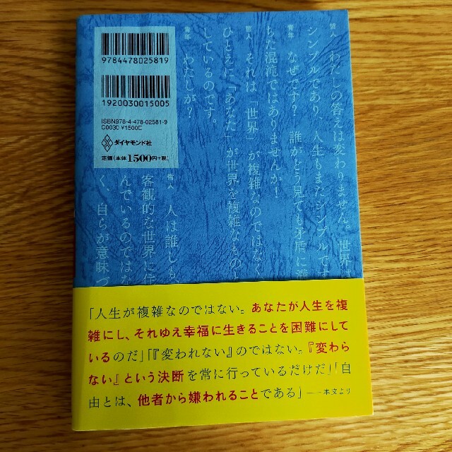 ダイヤモンド社(ダイヤモンドシャ)の嫌われる勇気 エンタメ/ホビーの本(ノンフィクション/教養)の商品写真