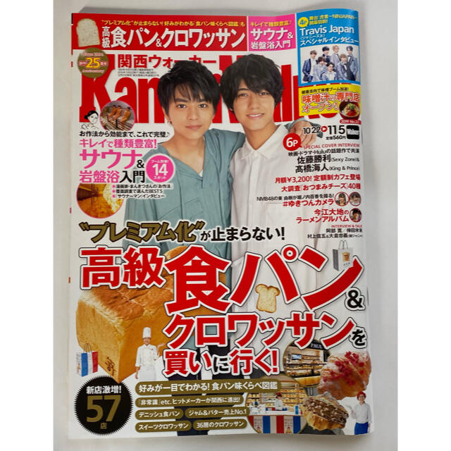 Johnny's(ジャニーズ)の関西ウォーカー　2019年　11/5 エンタメ/ホビーの雑誌(その他)の商品写真