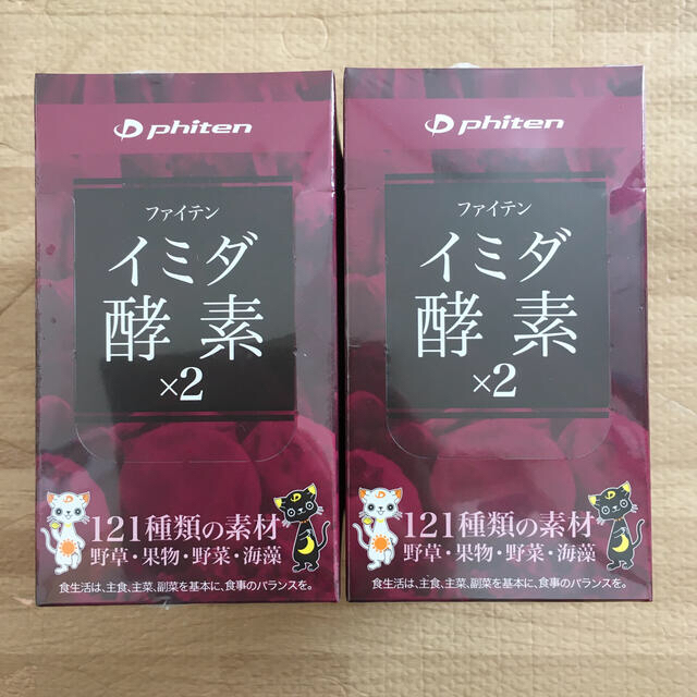 ファイテン（PHITEN） イミダ・酵素×2（30包）2箱セット