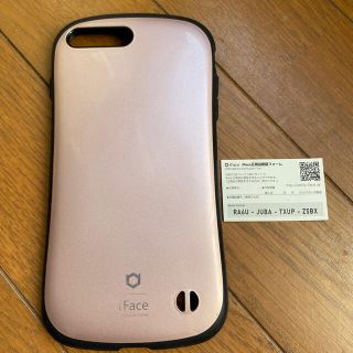 アイフォーン(iPhone)のiFace iPhone8plusカバー(iPhoneケース)