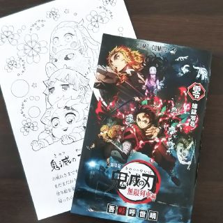 鬼滅の刃 零巻 劇場版特典(少年漫画)