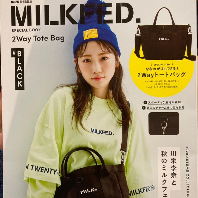 MILKFED.(ミルクフェド)のＭＩＬＫＦＥＤ．ＳＰＥＣＩＡＬ　ＢＯＯＫ　２Ｗａｙ　Ｔｏｔｅ　Ｂａｇ　＃ＢＬＡＣ エンタメ/ホビーの本(ファッション/美容)の商品写真