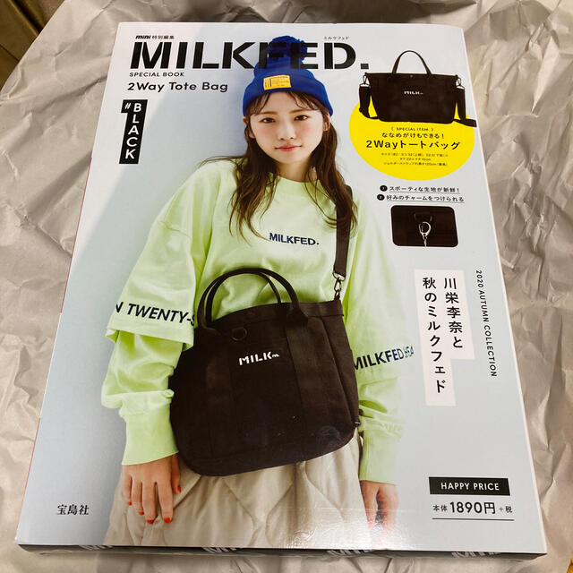 MILKFED.(ミルクフェド)のＭＩＬＫＦＥＤ．ＳＰＥＣＩＡＬ　ＢＯＯＫ　２Ｗａｙ　Ｔｏｔｅ　Ｂａｇ　＃ＢＬＡＣ エンタメ/ホビーの本(ファッション/美容)の商品写真