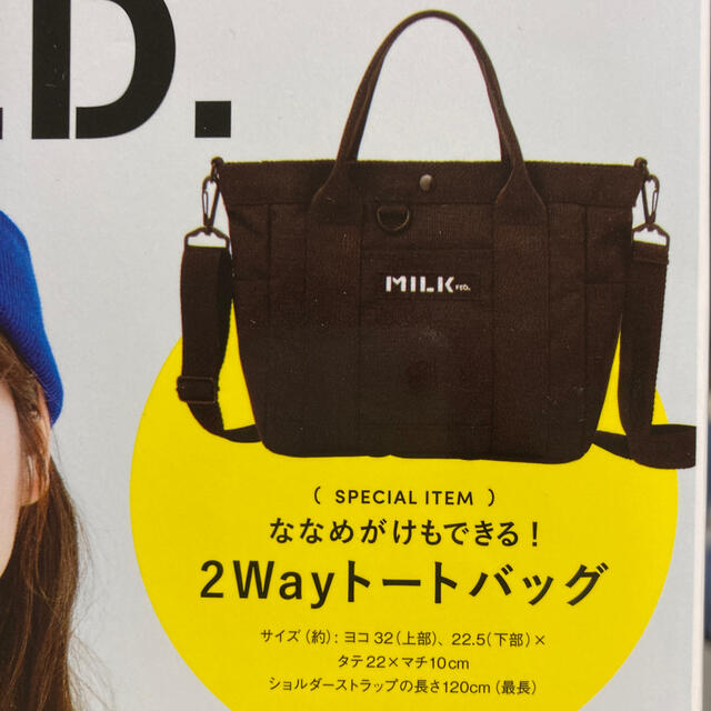 MILKFED.(ミルクフェド)のＭＩＬＫＦＥＤ．ＳＰＥＣＩＡＬ　ＢＯＯＫ　２Ｗａｙ　Ｔｏｔｅ　Ｂａｇ　＃ＢＬＡＣ エンタメ/ホビーの本(ファッション/美容)の商品写真