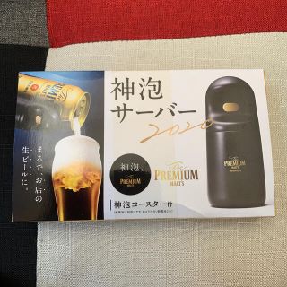 サントリー(サントリー)の神泡サーバー2020(アルコールグッズ)