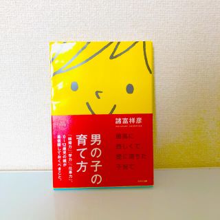 ウェーブ(WAVE)の男の子の育て方 : 「結婚力」「学力」「仕事力」。0～12歳児の親が最低限して…(住まい/暮らし/子育て)