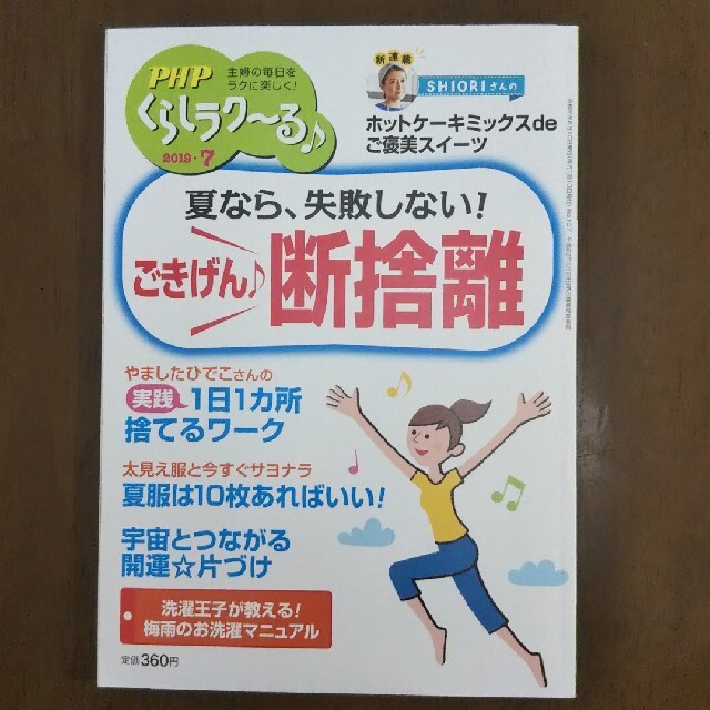 PHP くらしラク～る 3冊セット  2019年 07月号、10月号、11月号 エンタメ/ホビーの本(住まい/暮らし/子育て)の商品写真