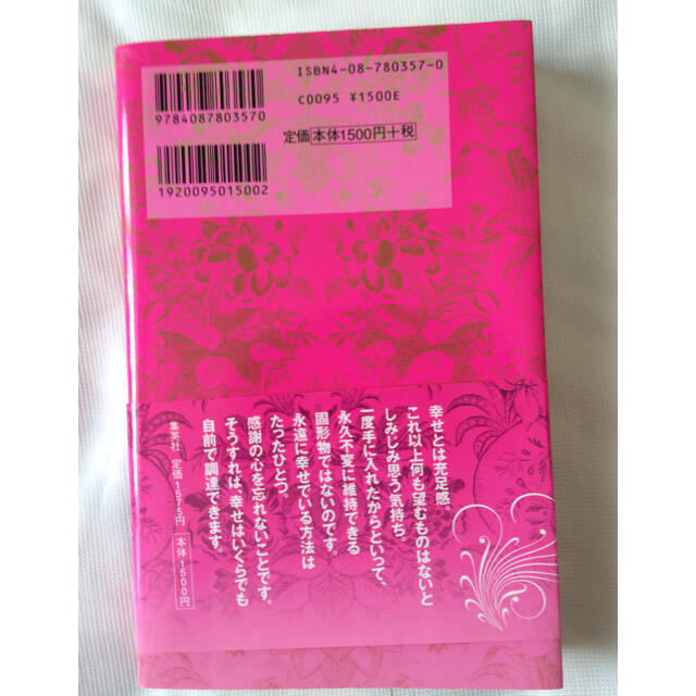 集英社(シュウエイシャ)の美輪明宏    愛の話  幸福の話 エンタメ/ホビーの本(ノンフィクション/教養)の商品写真