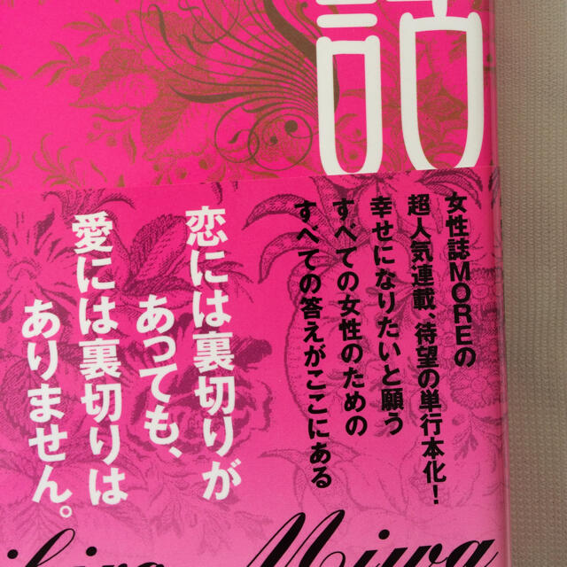 集英社 美輪明宏 愛の話 幸福の話の通販 By はちみちゅ S Shop シュウエイシャならラクマ 集英社 美輪明宏 愛の話 幸福の話の通販 By はちみちゅ S Shop シュウエイシャならラクマ