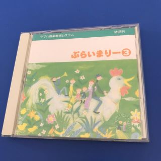 ヤマハ(ヤマハ)のぷらいまりー　3(キッズ/ファミリー)