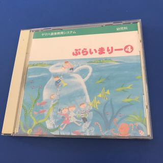 ヤマハ(ヤマハ)のぷらいまりー　4(キッズ/ファミリー)